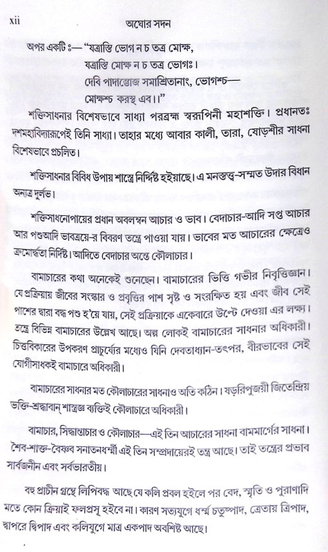 ।। অঘোর সদন।। Aghor Sadan