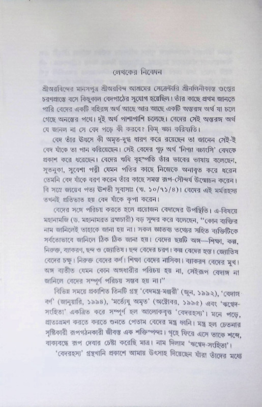 বেদরহস্য Vedarahasya