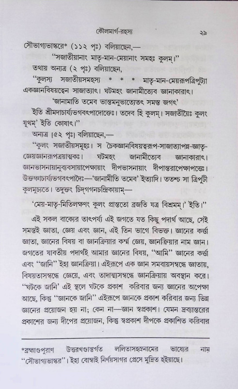 কৌলমার্গ সাধনরহস্য  Kaulmarg Sadhanarahsya