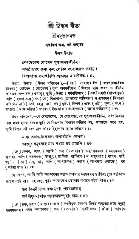 শ্রীউদ্ধব গীতা Sri Uddhav Gita
