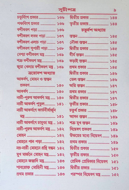 আদিও আসল কশ্যপতন্ত্রম Adio Asal Kasyapatantram