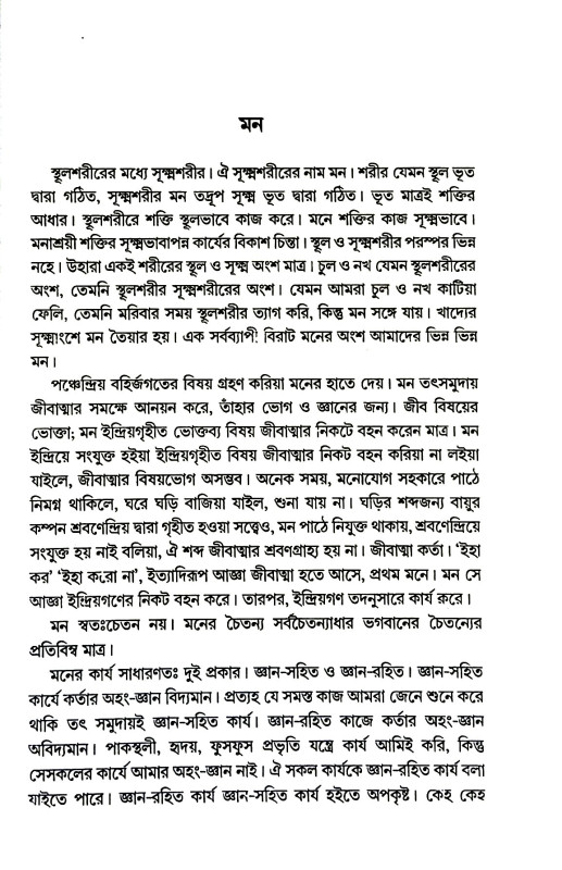 ধ্যান শান্তি আনন্দ  Dhyan Santi Ananda