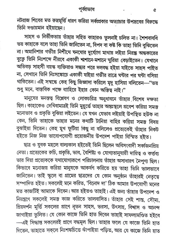 শ্রী শ্রী যুগাচার্য্য সঙ্গ উপদেশামৃত Sri Sri Yugacharya Sanga Upadasamrita