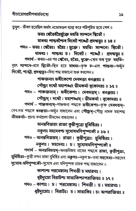 বৈদিক - গীতা Baidik - gita