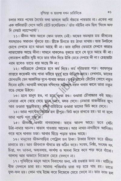 অ্যাডাল্ট সাইকোলজি Adult Psychology