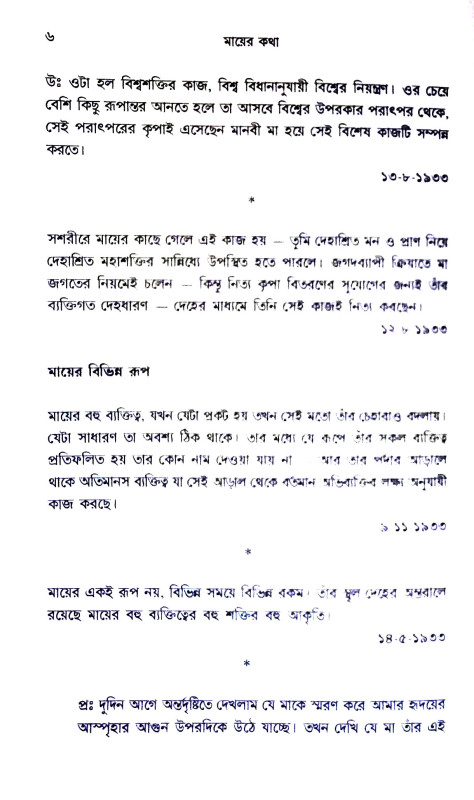 মায়ের কথা Mayer katha