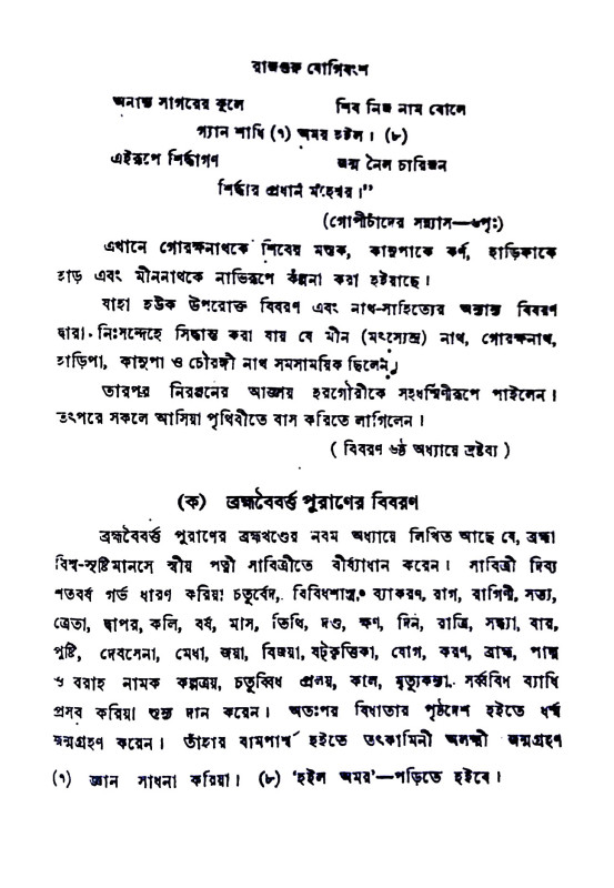 রাজগুরু যোগীবংশ Rajguru Yogivansh