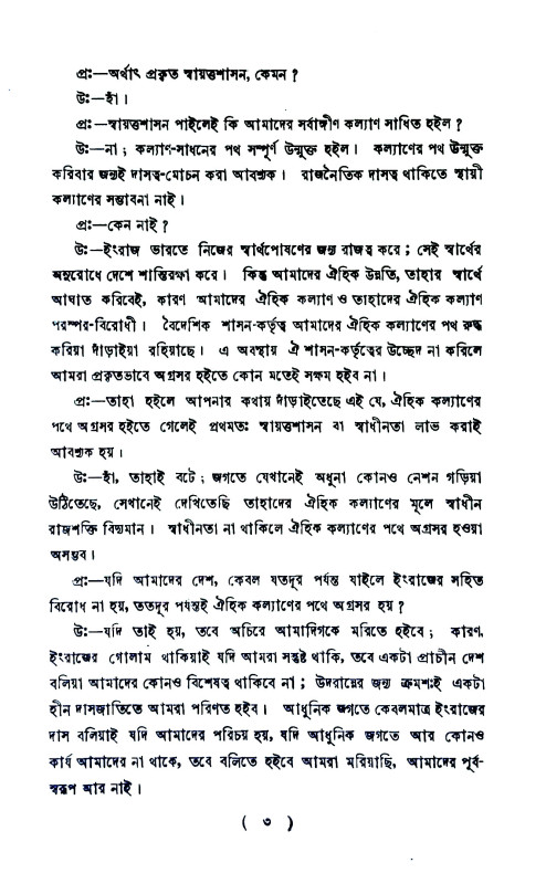 ভারতের সাধনা Bharater Sadhana