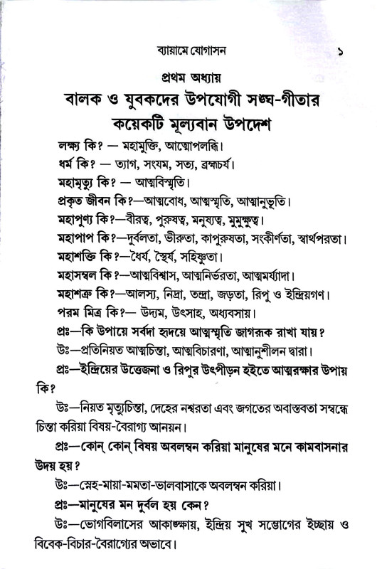 ব্যায়ামে যোগাসন Byayame yogasan