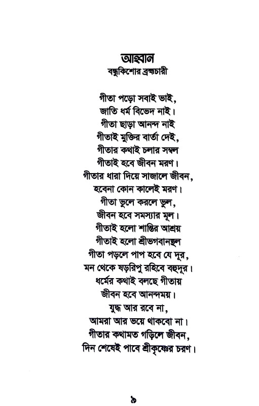 স্তুতি Stuti