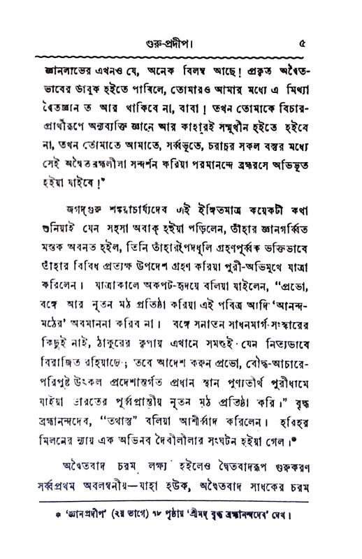 গুরু - প্রদীপ Guru -  pradip