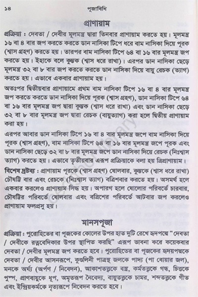 পূজাবিধি Puja Vidhi