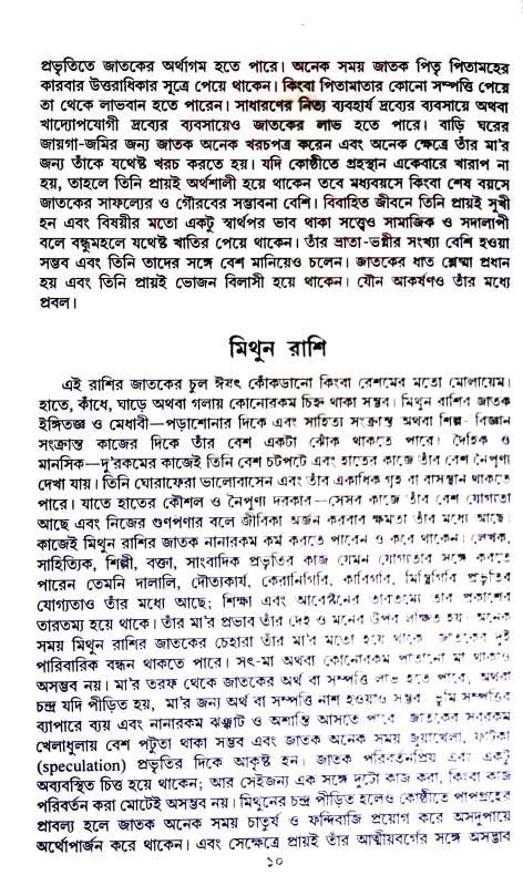 বাচস্পতির হস্তরেখা অভিধান Bachspatir hastarekha abhidhan