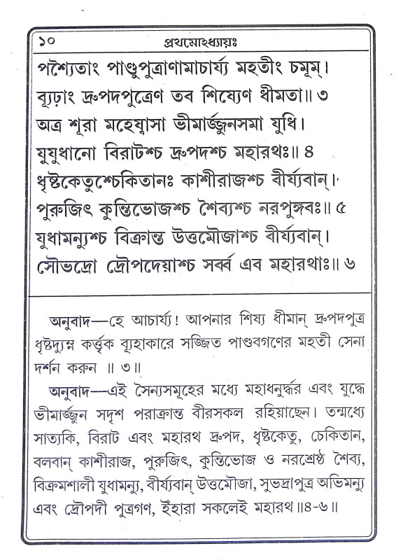 শ্রীমদ্ভগবদগীতা ও পদ্যগীতা Srimad Bhagavadgita O Padyagita