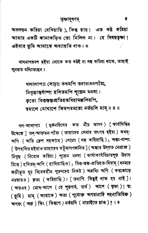 বৈরাগ্যশতকম্  Vairagyashatkam