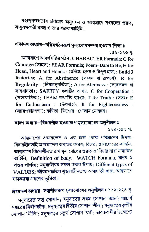 মূল্যবোধে ধন্যজীবন Mulyabodhe Dhanyajīban