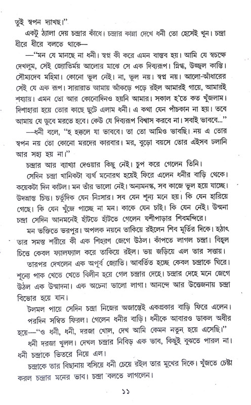 রামকৃষ্ণ জীবন ও বাণী Ramakrishna Jīban o Bani