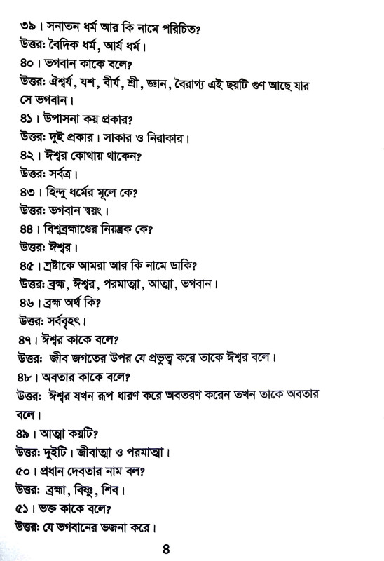 ধর্ম ও নৈতিক শিক্ষা Dharm o Naitik Sikṣa