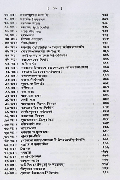 কালিকা পুরাণম Kalika Purana