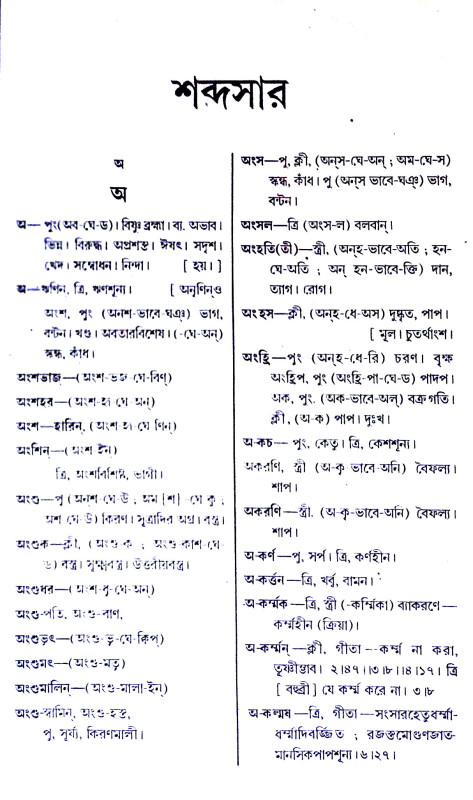 শব্দসার Sabdasar