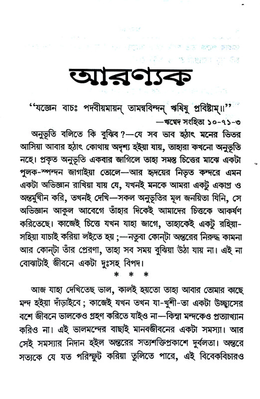 আরণ্যক Aranyaka