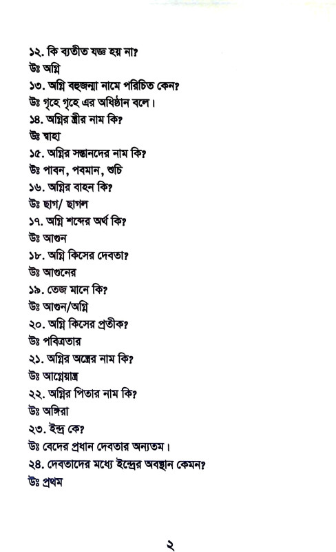 ধর্ম ও নৈতিক শিক্ষা Dharm o Naitik Sikṣa