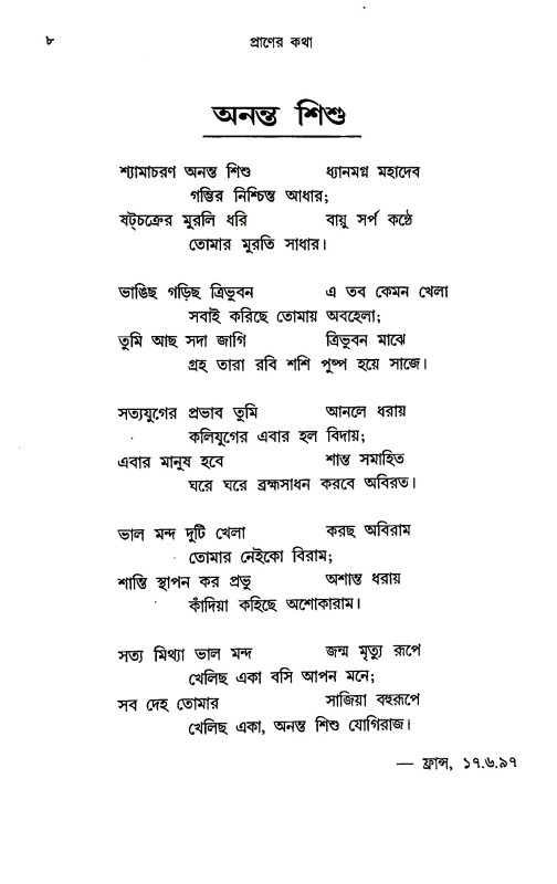 প্রাণের কথা Praṇer katha