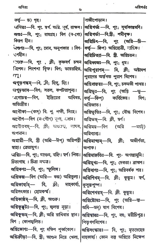 সংস্কৃত বাংলা অভিধান Sanskrta Banla Abhidhan