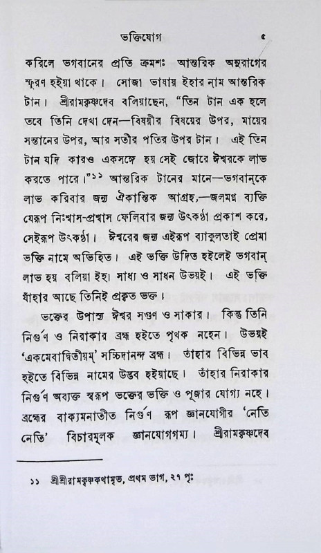 যোগচতুষ্ট  Yogacatuṣṭa