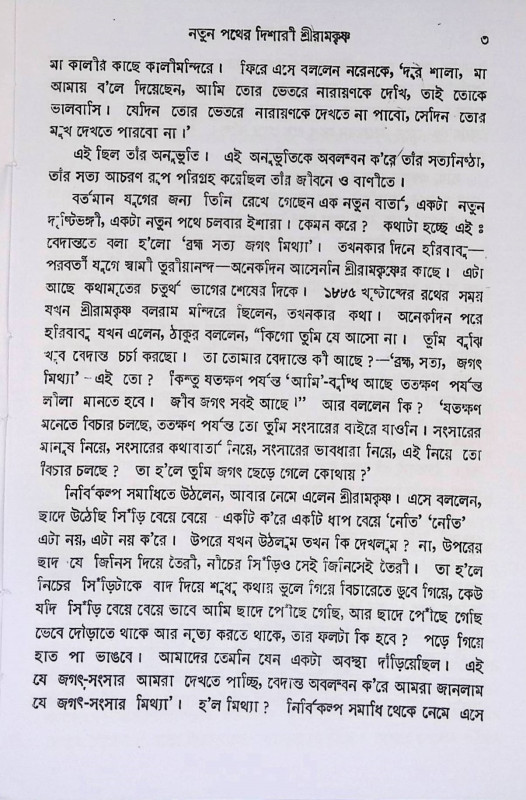 কপন্থা Ka pantha