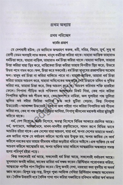 দীক্ষা ও সাধনা রহস্য  Diksha O Sadhana Rahasya