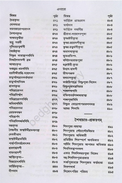 ক্রিয়াকাণ্ড বারিধি Kriyakanda Baridhi ( 3 Volumes )