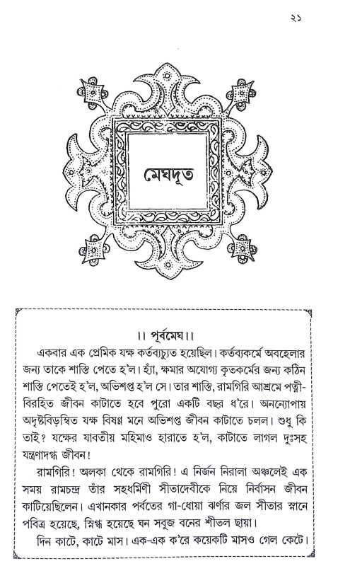 কালিদাস রচনা সমগ্র Kalidas Racana Samagra