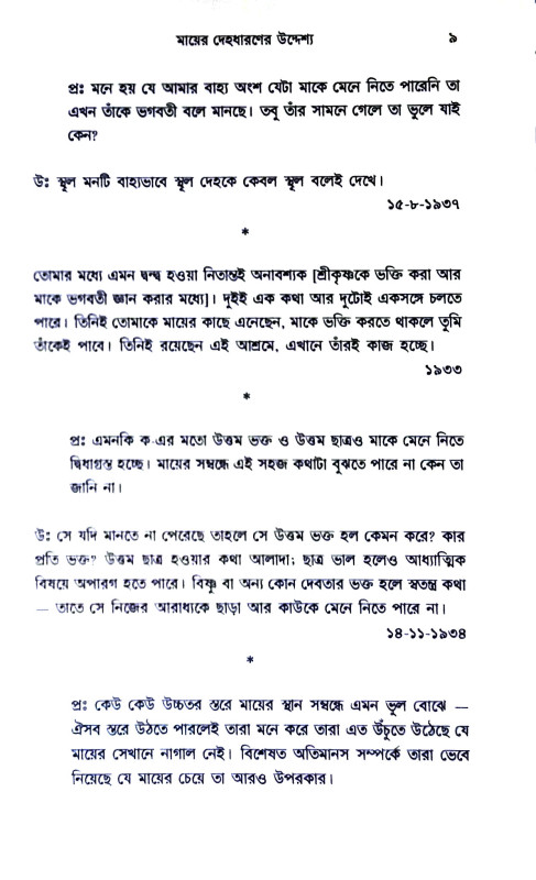 মায়ের কথা Mayer katha