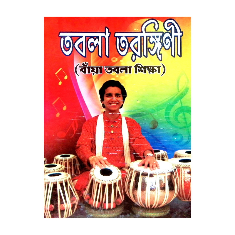 তবলা তরঙ্গিণী Tabla Tarangini