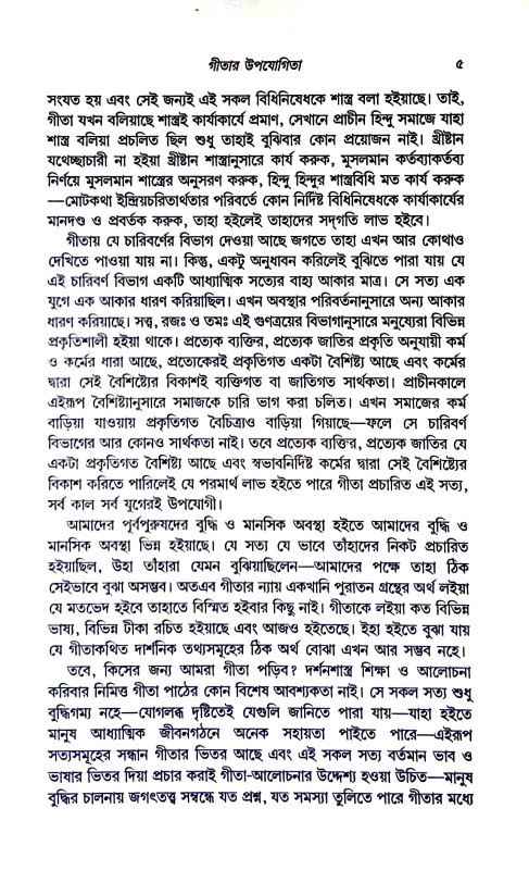 গীতা - নিবন্ধ Gita - Nibandha