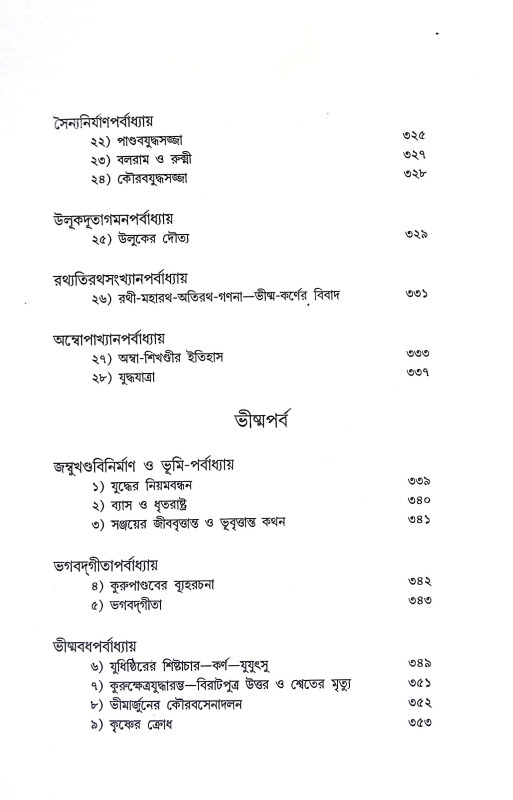 মহাভরত Mahabharat