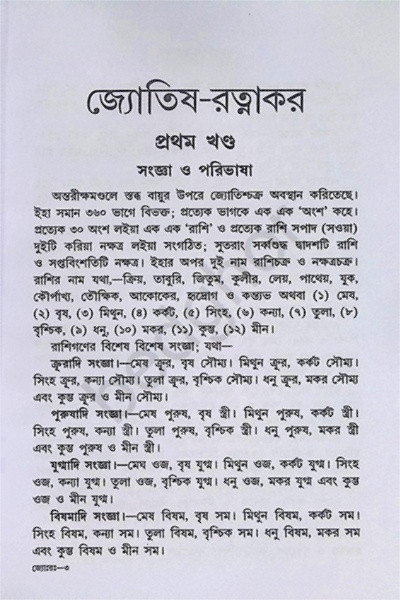 জ্যোতিষ রত্নাকর Jyotish Ratnakar