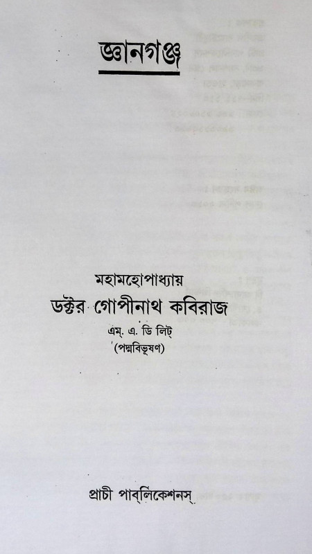 জ্ঞানগঞ্জ Gyanganj