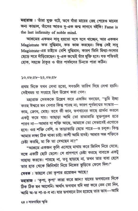 সার গাছির স্মৃতি Sar Gachir smr̥ti