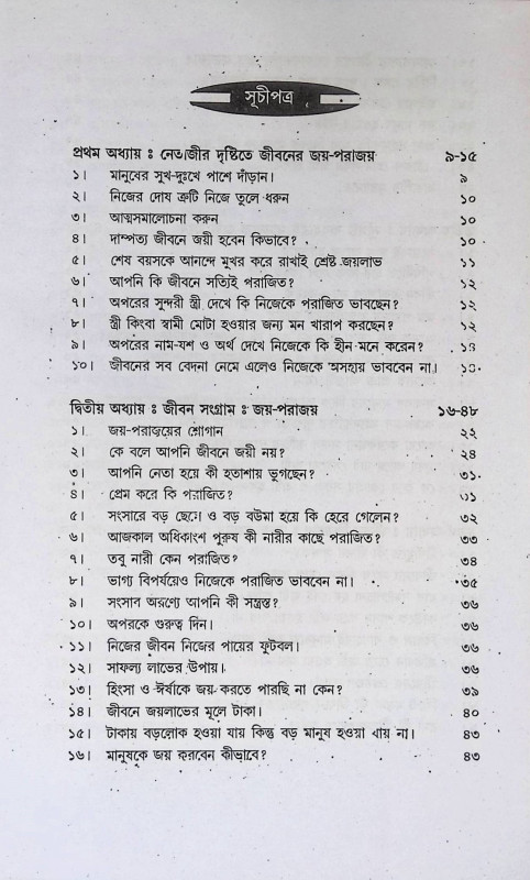 জীবনে জয়ী  হবেন কি ভাবে  Jibane Jayi  Haben ki bhabe