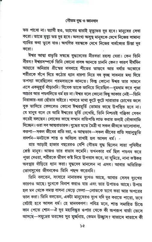 দি লাইট অফ্ এশিয়া The Light of Asia