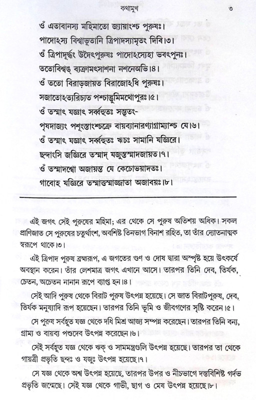 ।। শিলাচক্রার্থবোধিনী।। Shilachakartha Bodhini