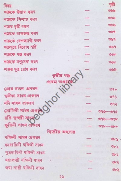 বৃহৎ ইন্দ্রজাল Brihat Indrajal