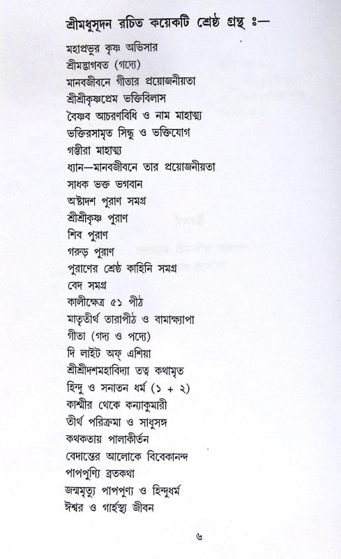 ।। আমার পূজা আমি করি ।। Amar Puja Ami Kori