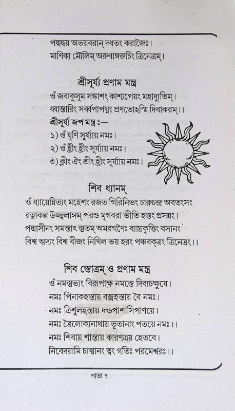 মন্ত্রমালা Mantramala