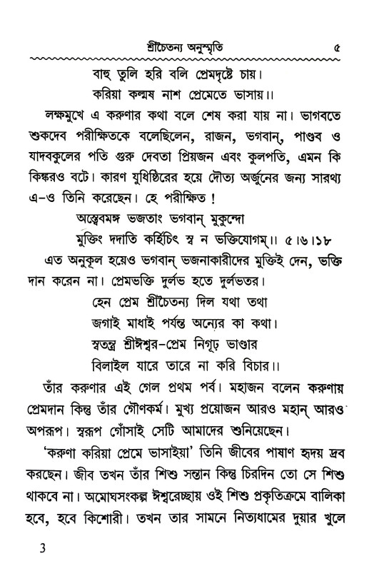 ভক্তপ্রসঙ্গ Bhakt Prasanga