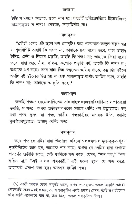 পাণিনীয় মহাভাষ্য Paniniya Mahabhasya