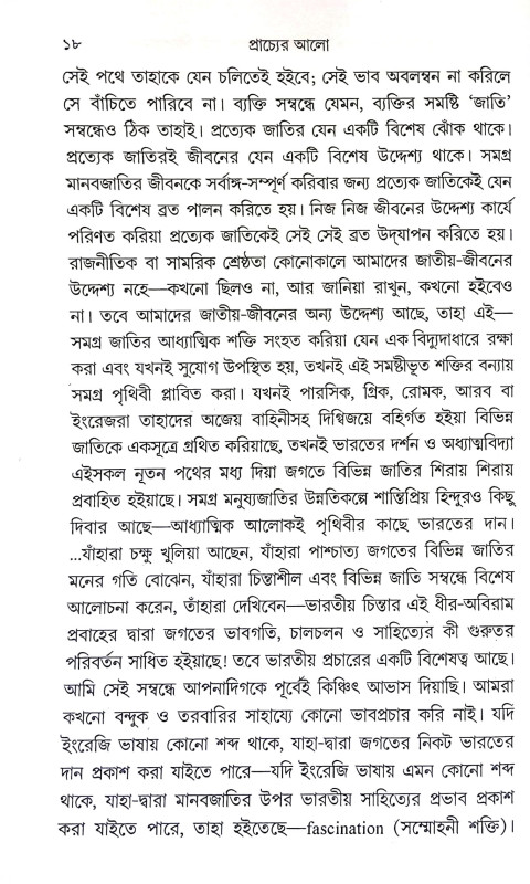 প্রাচ্যের আলো Pracyer Alo