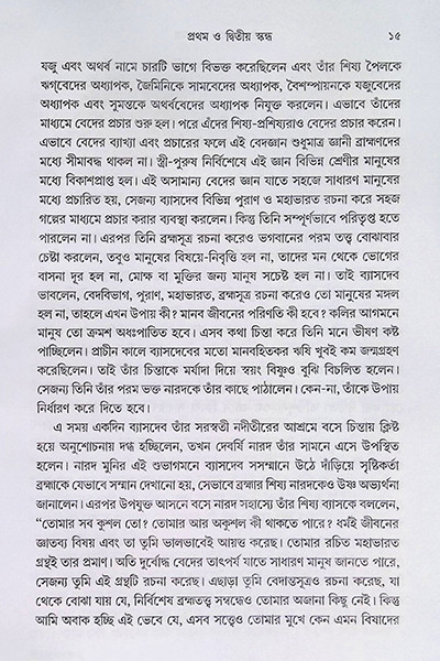 শ্রীমদ্ভাগবত গল্পসমগ্র Shrimad Bhagavat Galpasamagra